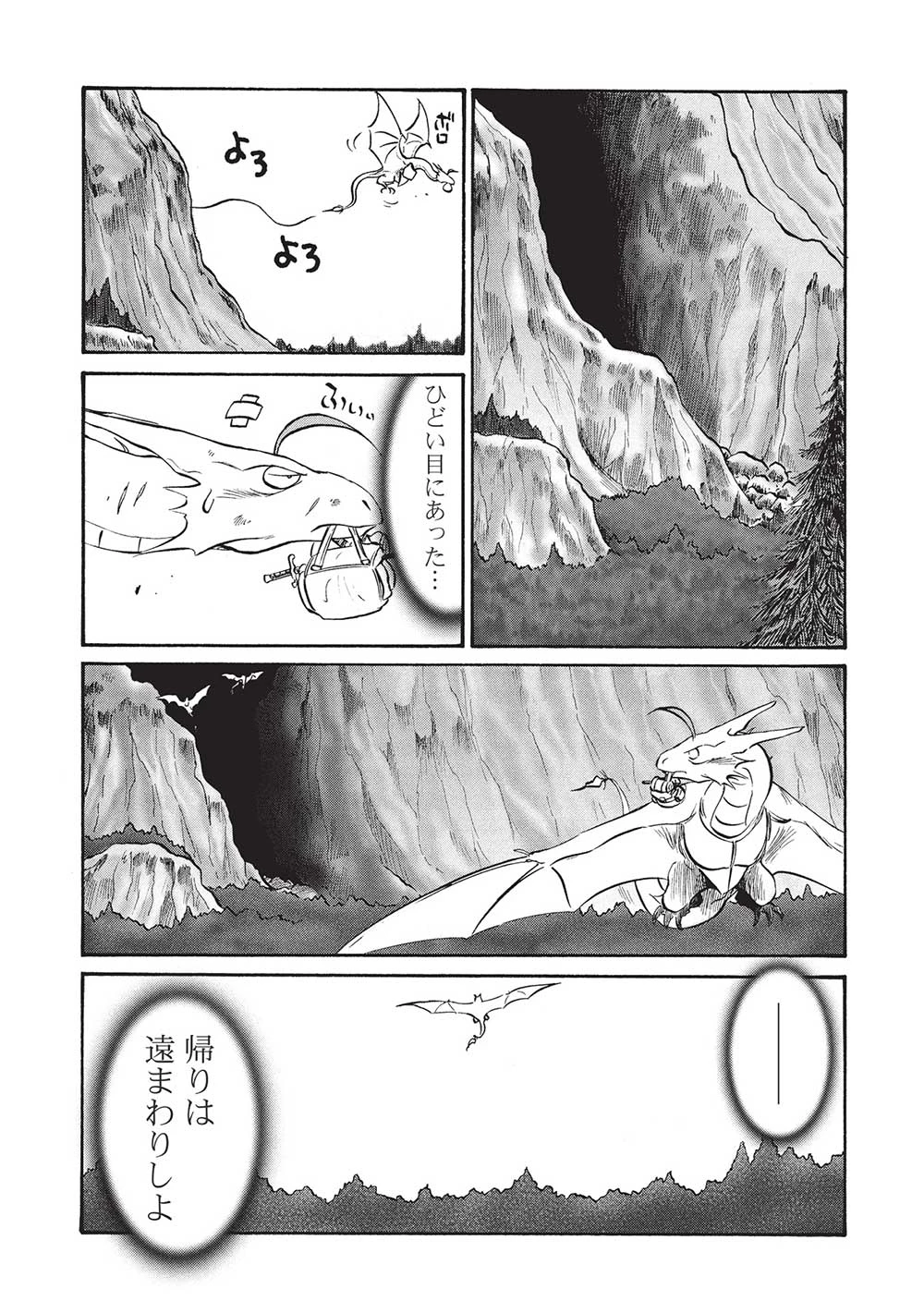 おっちゃん冒険者の千夜一夜 第17話 - 17