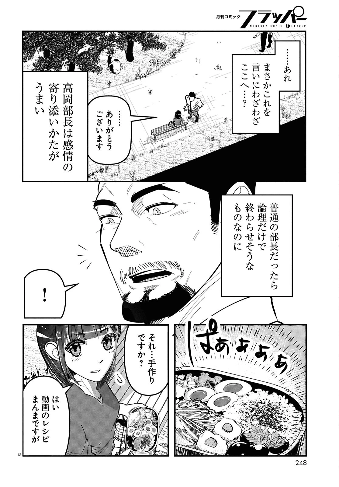 花村ちゃん、セフレがいる結婚ってアリですか? 第1話 - 16