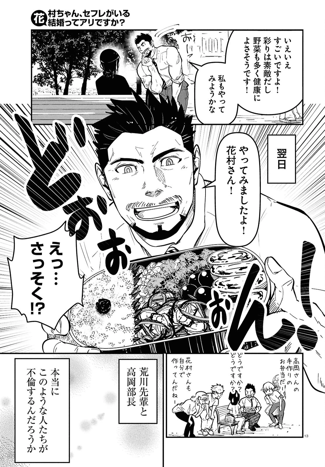 花村ちゃん、セフレがいる結婚ってアリですか? 第1話 - 17