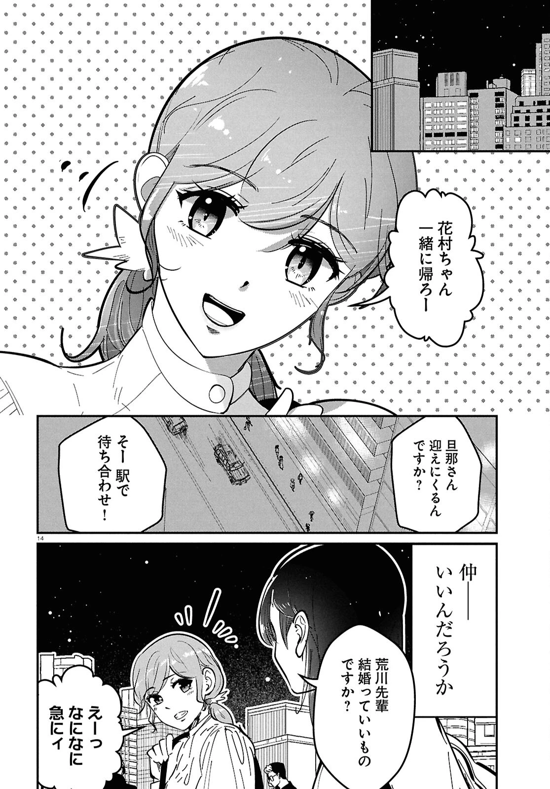 花村ちゃん、セフレがいる結婚ってアリですか? 第1話 - 18