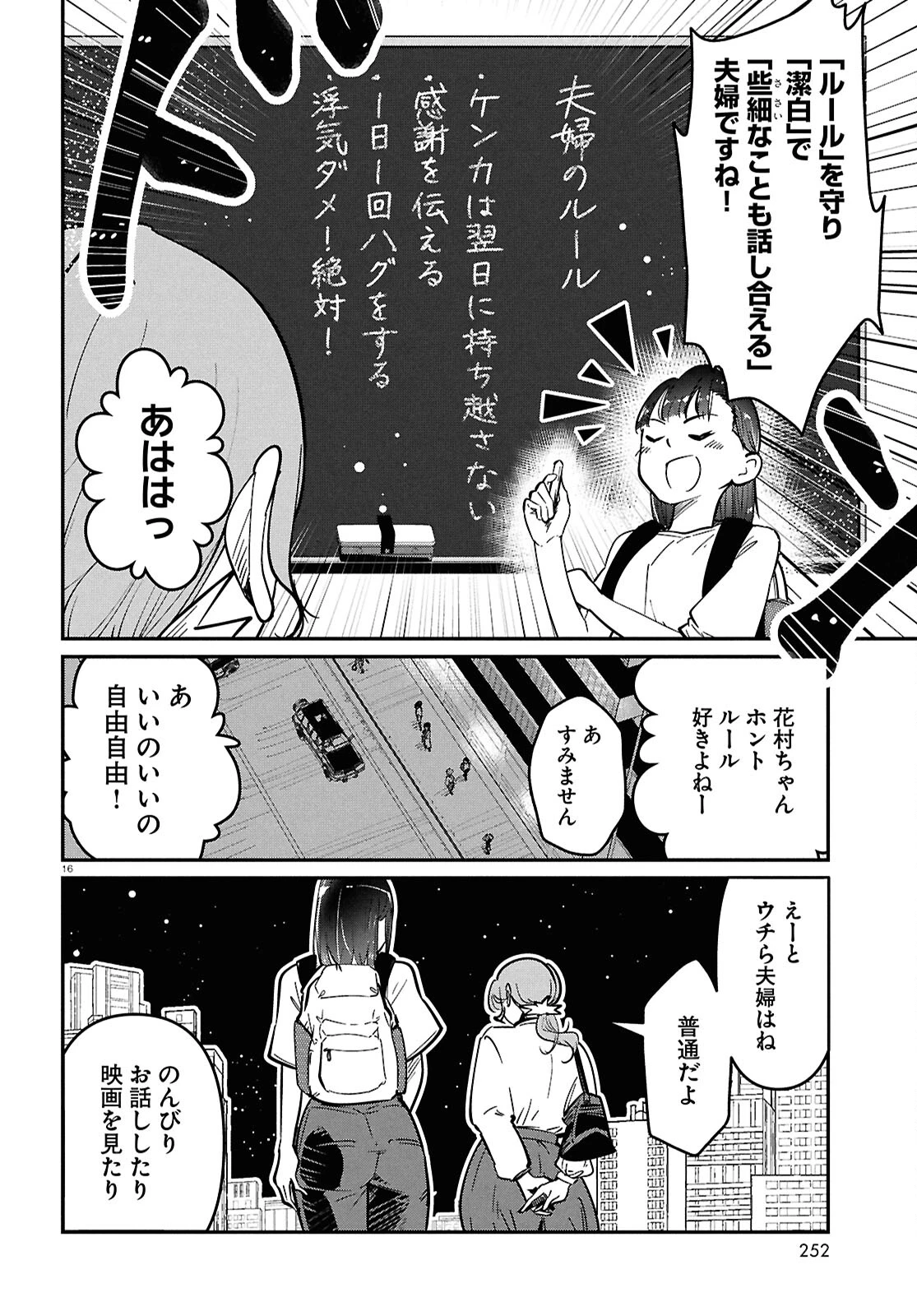 花村ちゃん、セフレがいる結婚ってアリですか? 第1話 - 20