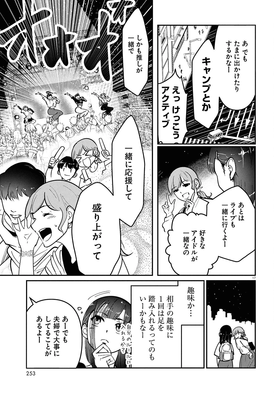 花村ちゃん、セフレがいる結婚ってアリですか? 第1話 - 21