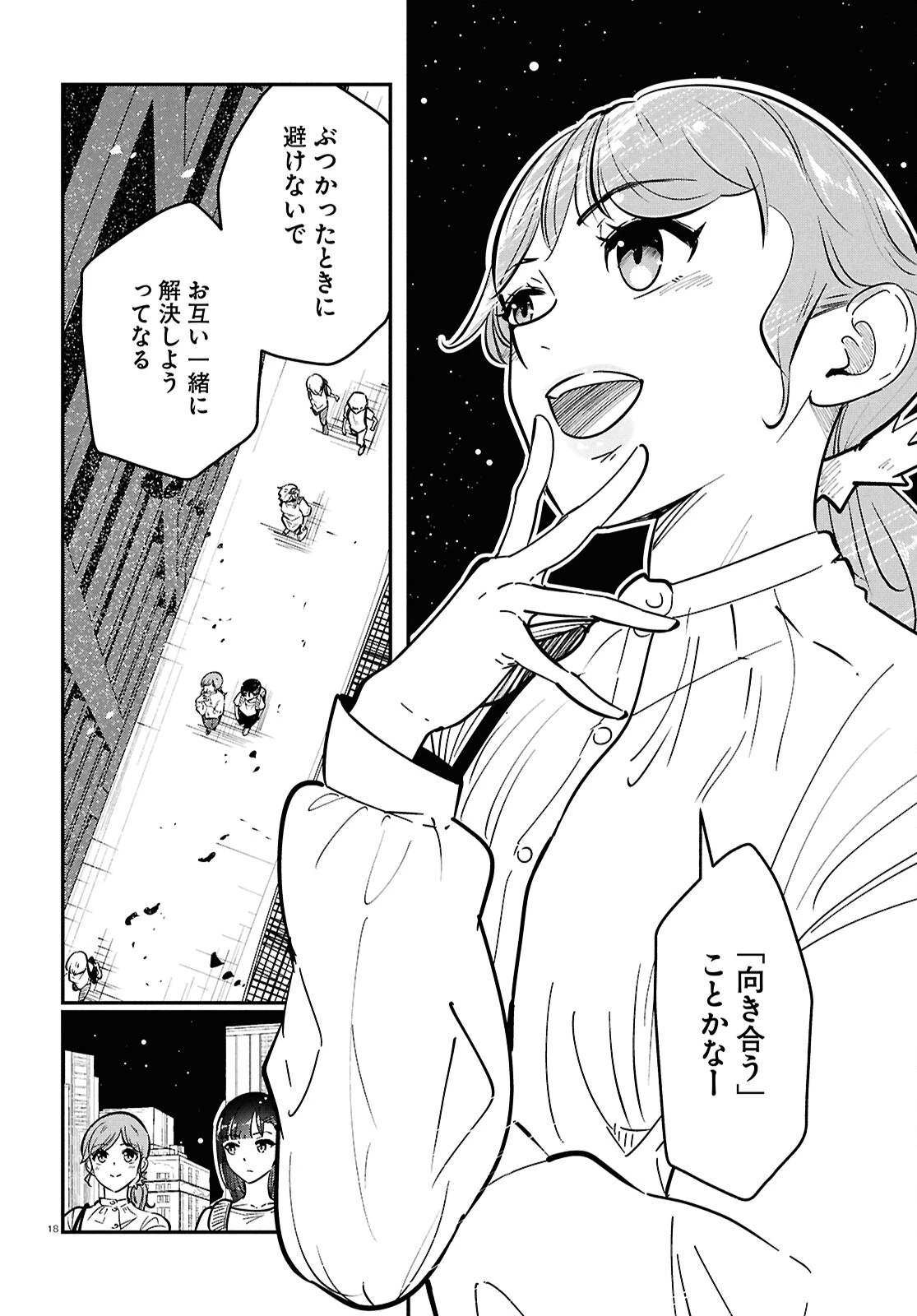花村ちゃん、セフレがいる結婚ってアリですか? 第1話 - 22