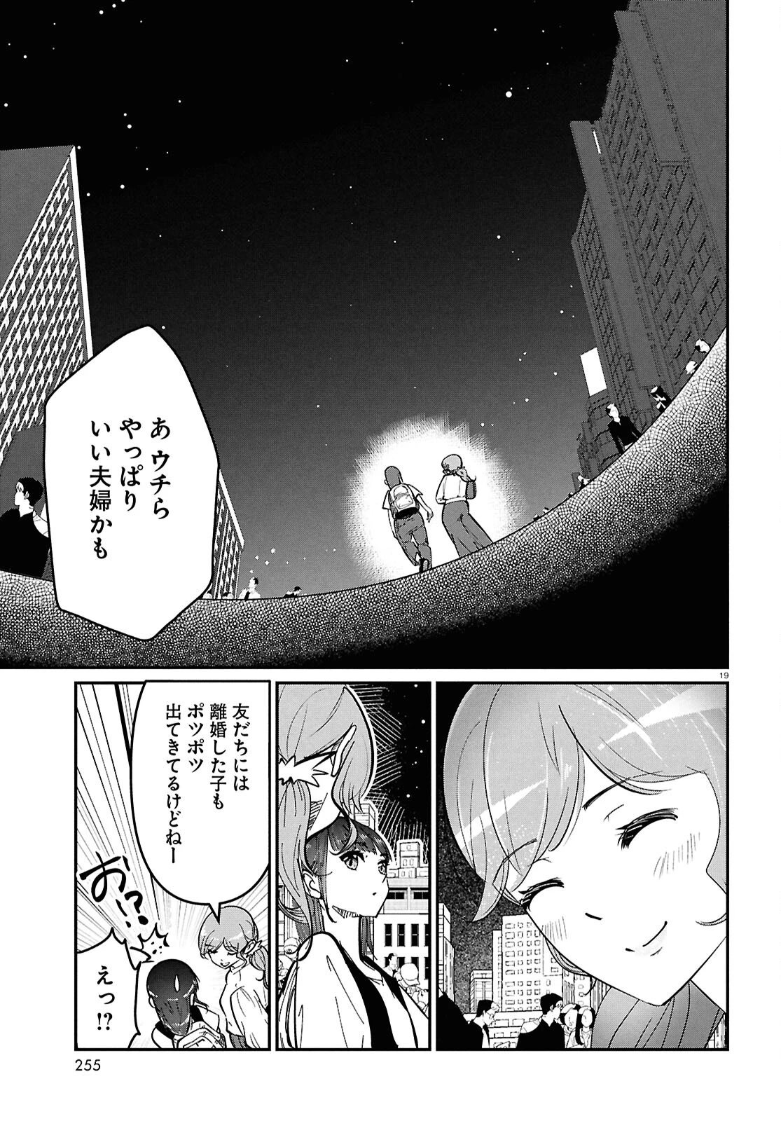 花村ちゃん、セフレがいる結婚ってアリですか? 第1話 - 23