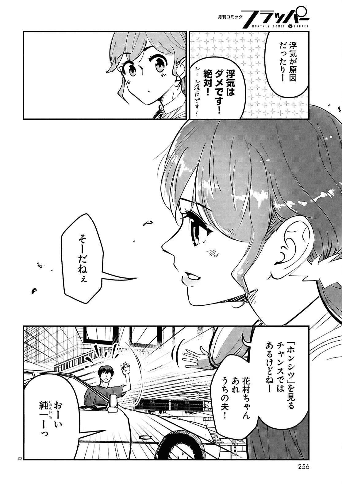 花村ちゃん、セフレがいる結婚ってアリですか? 第1話 - 24