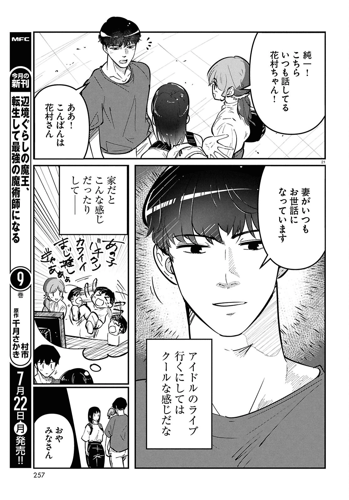 花村ちゃん、セフレがいる結婚ってアリですか? 第1話 - 25