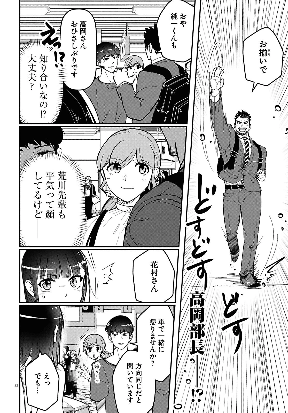 花村ちゃん、セフレがいる結婚ってアリですか? 第1話 - 26