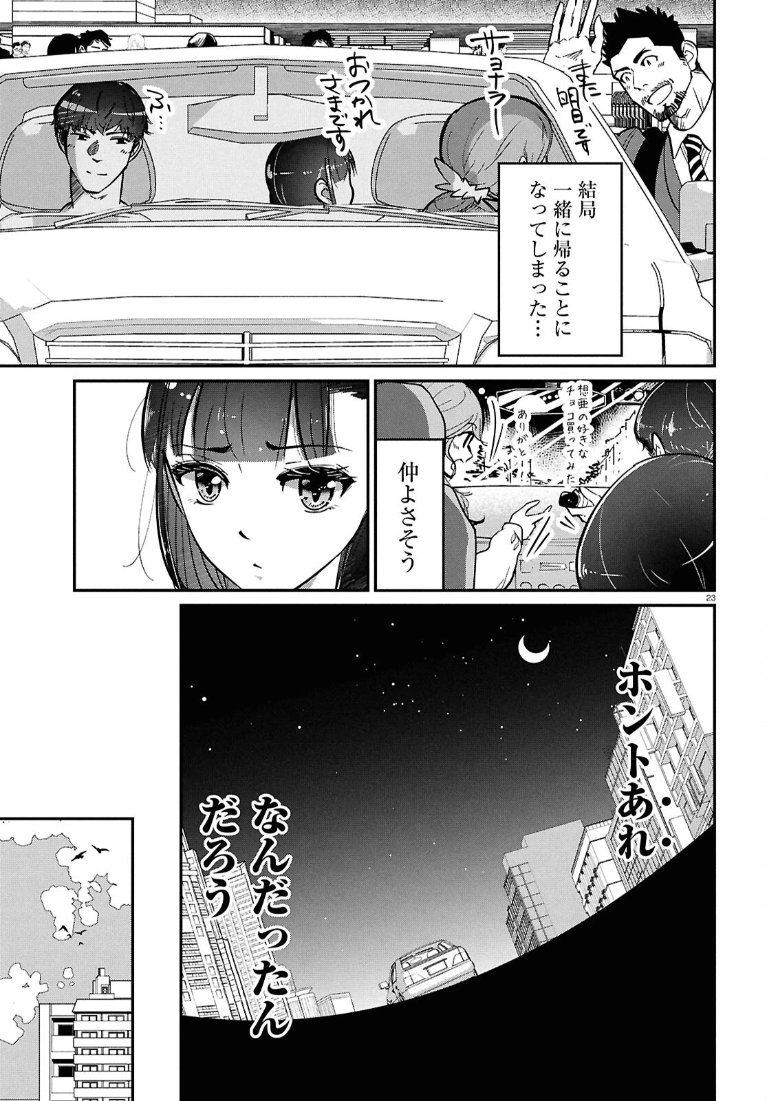 花村ちゃん、セフレがいる結婚ってアリですか? 第1話 - 27