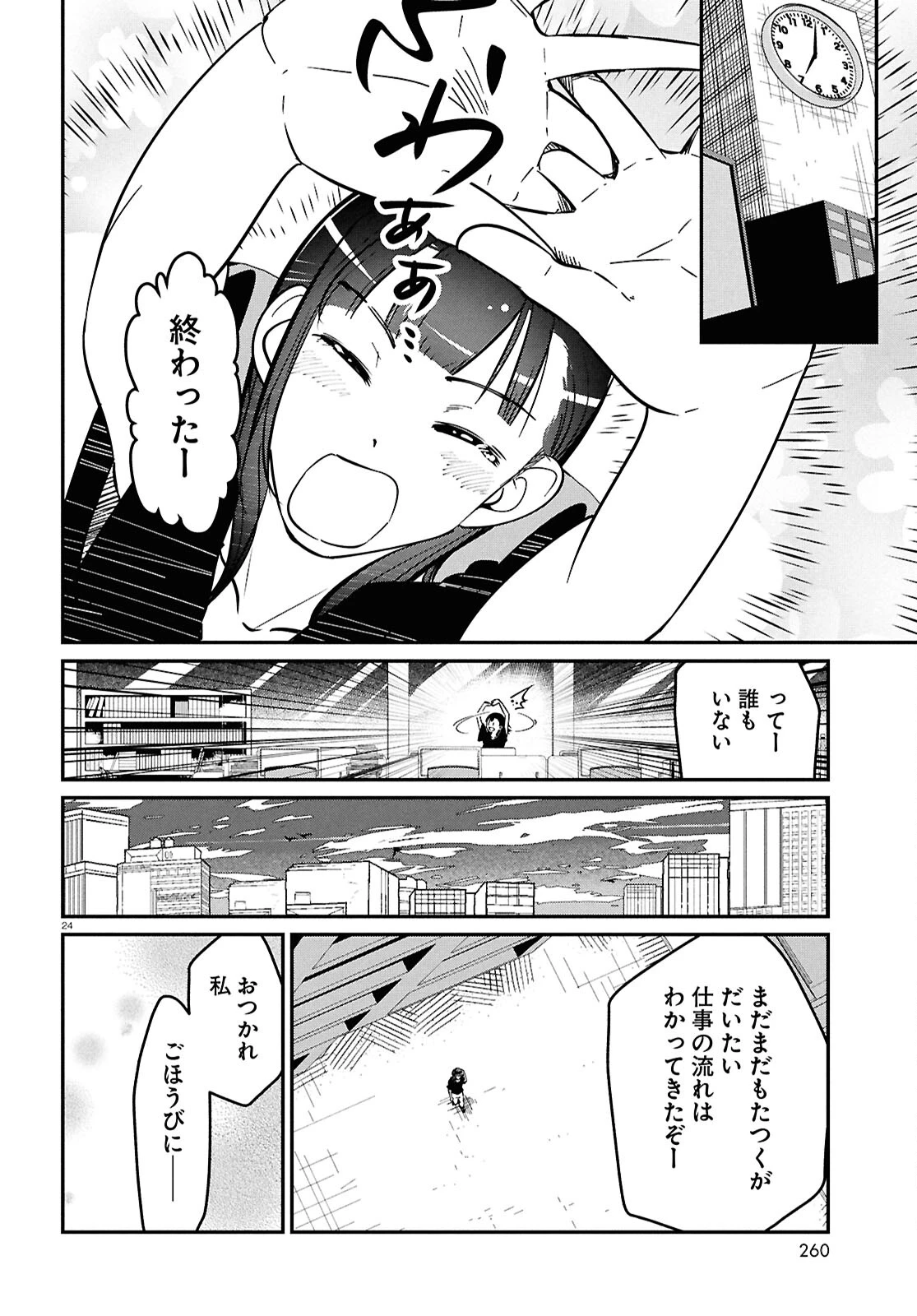 花村ちゃん、セフレがいる結婚ってアリですか? 第1話 - 28