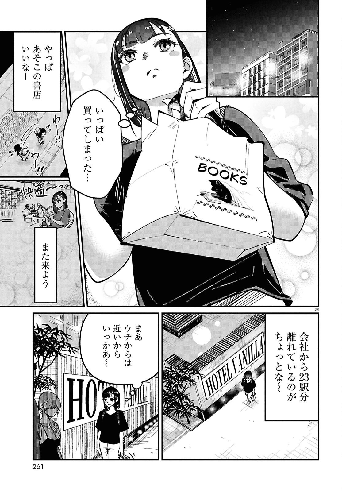 花村ちゃん、セフレがいる結婚ってアリですか? 第1話 - 29