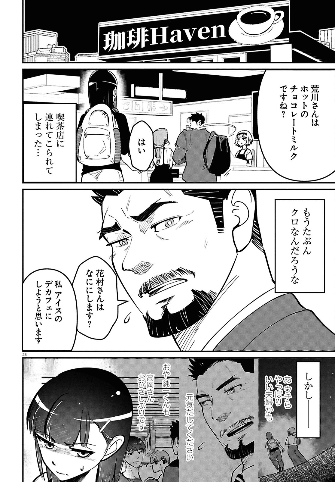 花村ちゃん、セフレがいる結婚ってアリですか? 第1話 - 32