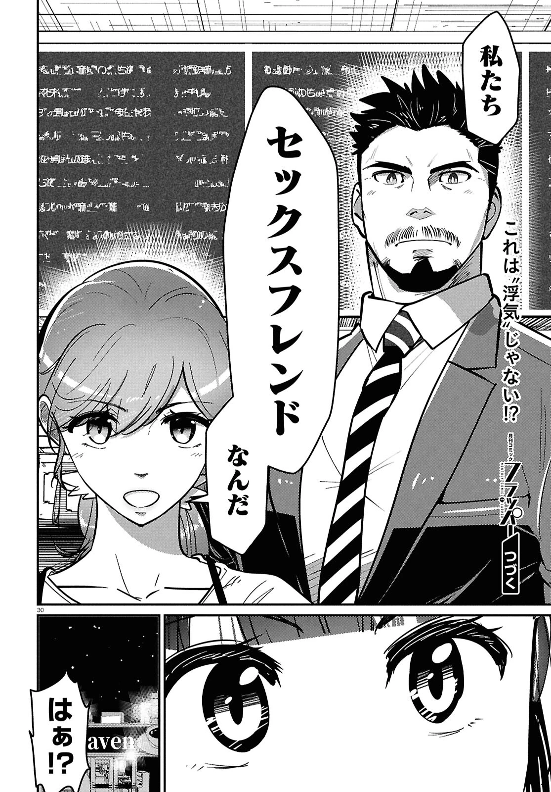 花村ちゃん、セフレがいる結婚ってアリですか? 第1話 - 34