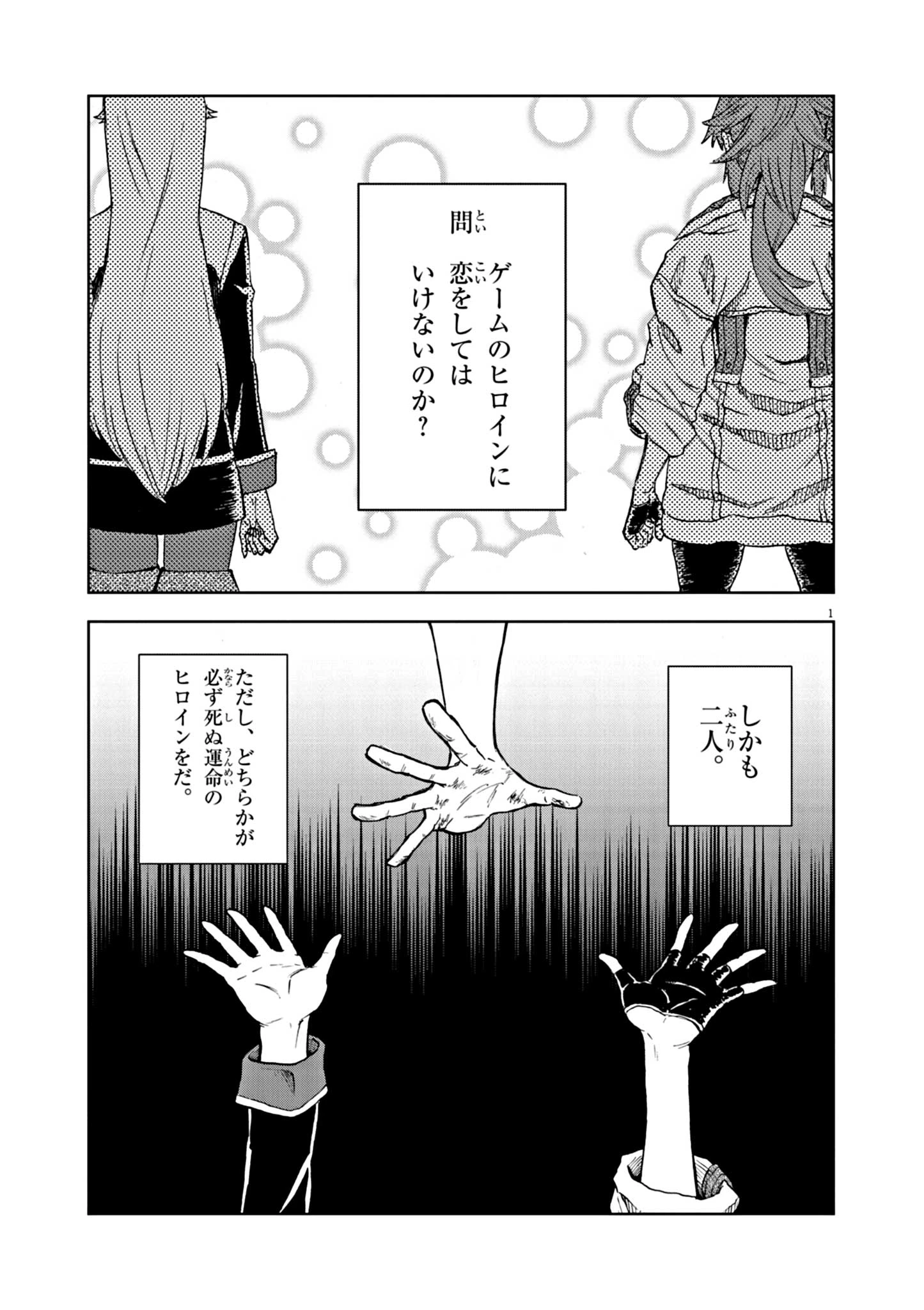 世界最強の騎士は、必ず死ぬヒロインを救うため異世界でも最強の騎士となる〜両手に花を、両手に剣を〜 第1話 - 1