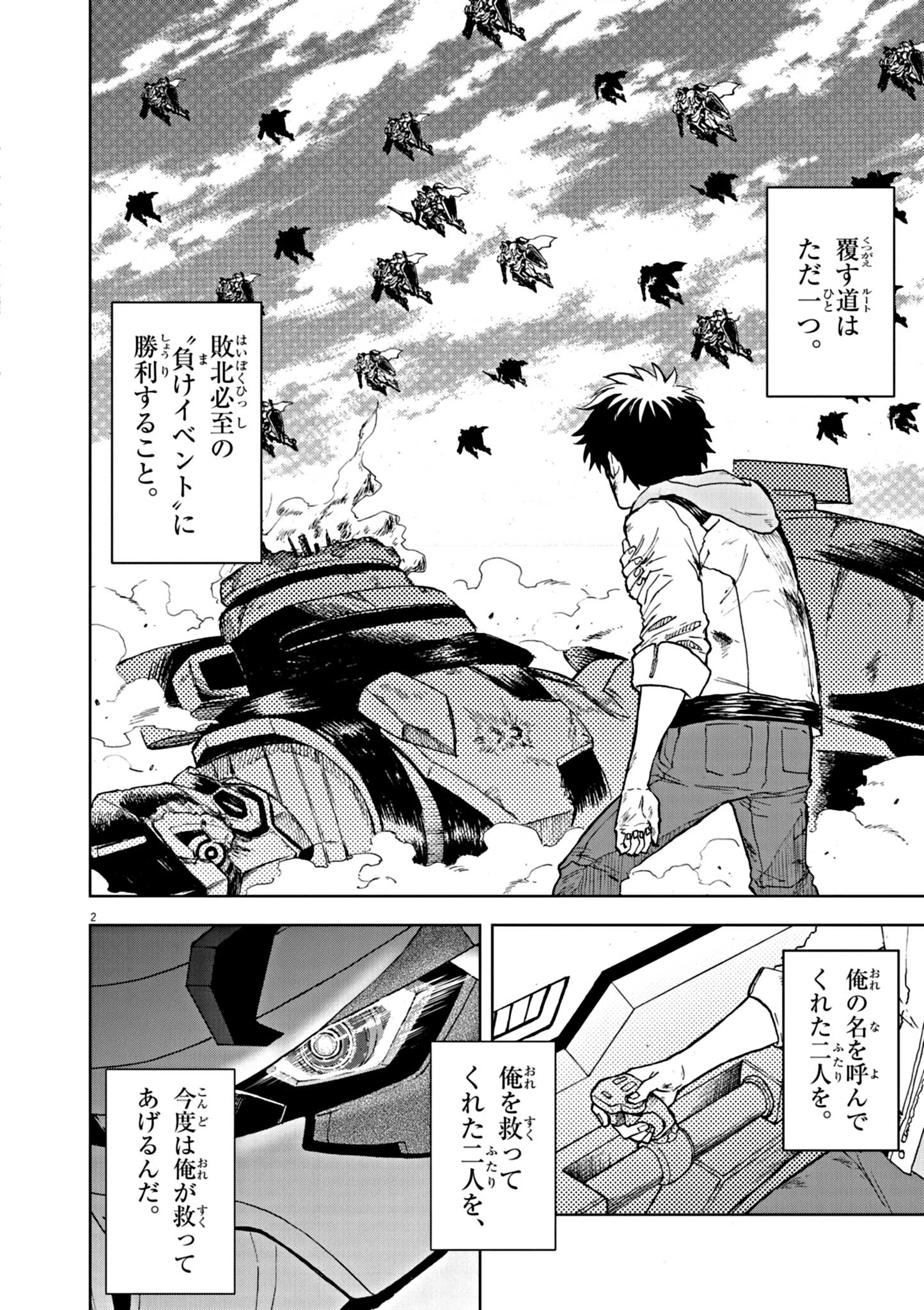 世界最強の騎士は、必ず死ぬヒロインを救うため異世界でも最強の騎士となる〜両手に花を、両手に剣を〜 第1話 - 2