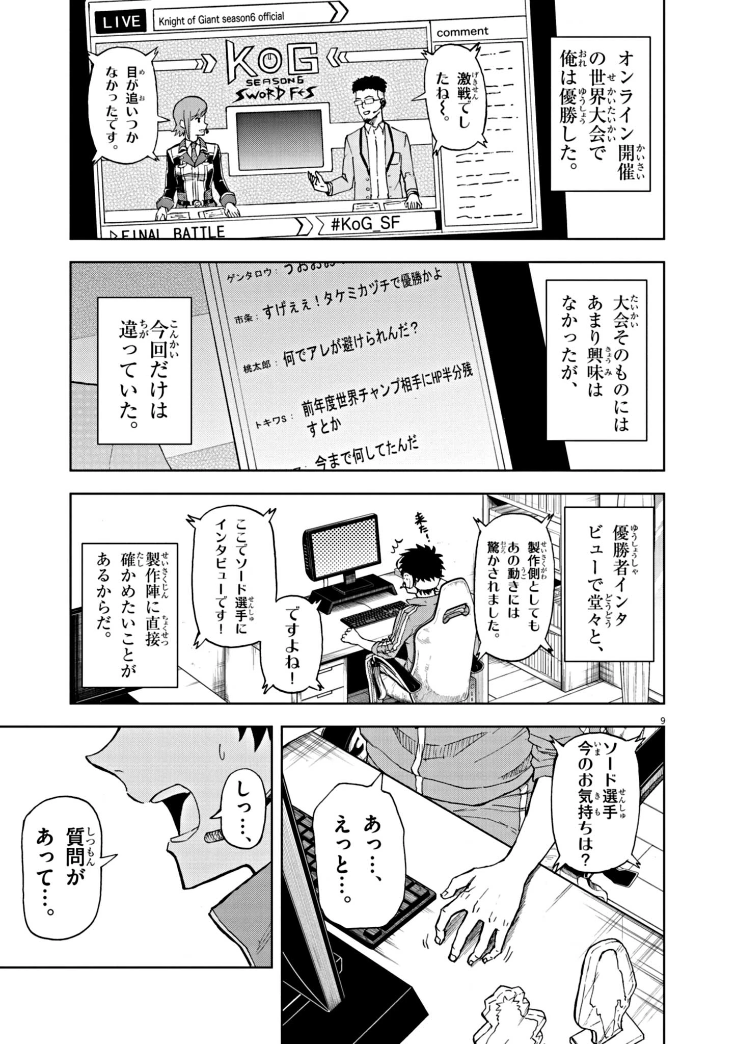 世界最強の騎士は、必ず死ぬヒロインを救うため異世界でも最強の騎士となる〜両手に花を、両手に剣を〜 第1話 - 9
