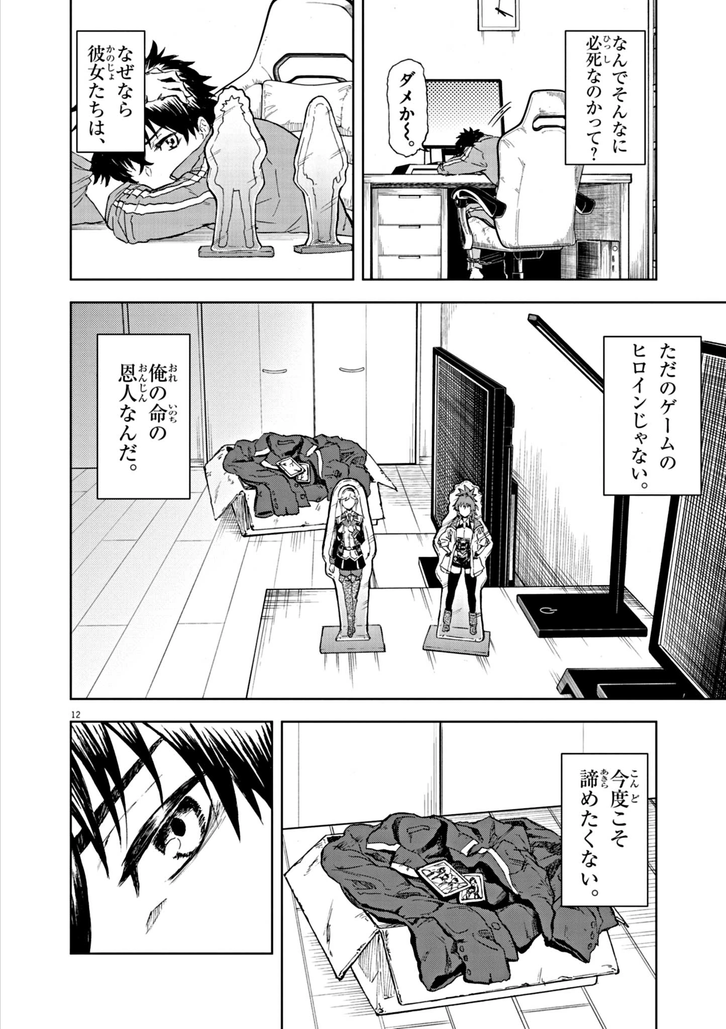 世界最強の騎士は、必ず死ぬヒロインを救うため異世界でも最強の騎士となる〜両手に花を、両手に剣を〜 第1話 - 12