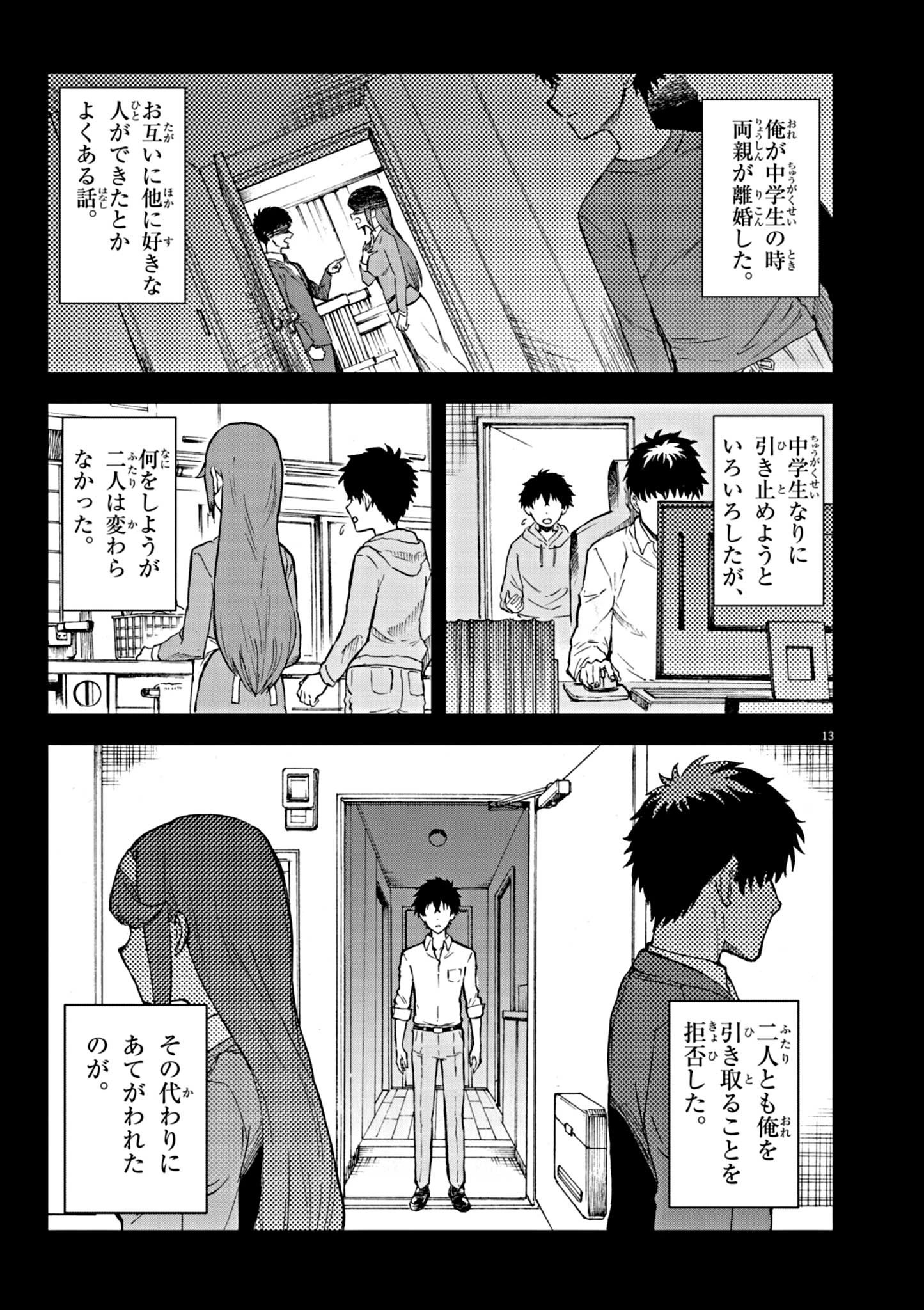 世界最強の騎士は、必ず死ぬヒロインを救うため異世界でも最強の騎士となる〜両手に花を、両手に剣を〜 第1話 - 13