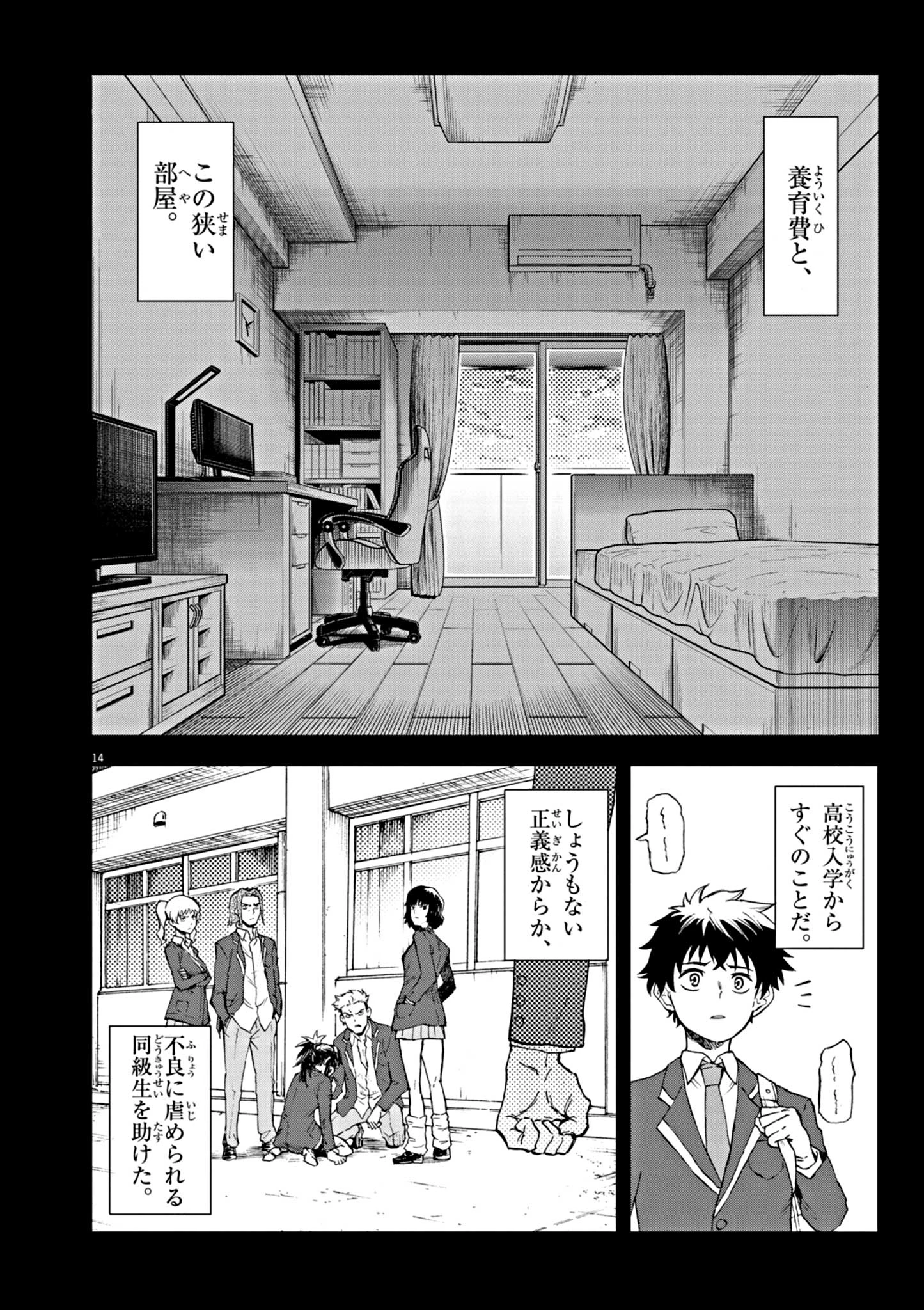 世界最強の騎士は、必ず死ぬヒロインを救うため異世界でも最強の騎士となる〜両手に花を、両手に剣を〜 第1話 - 14