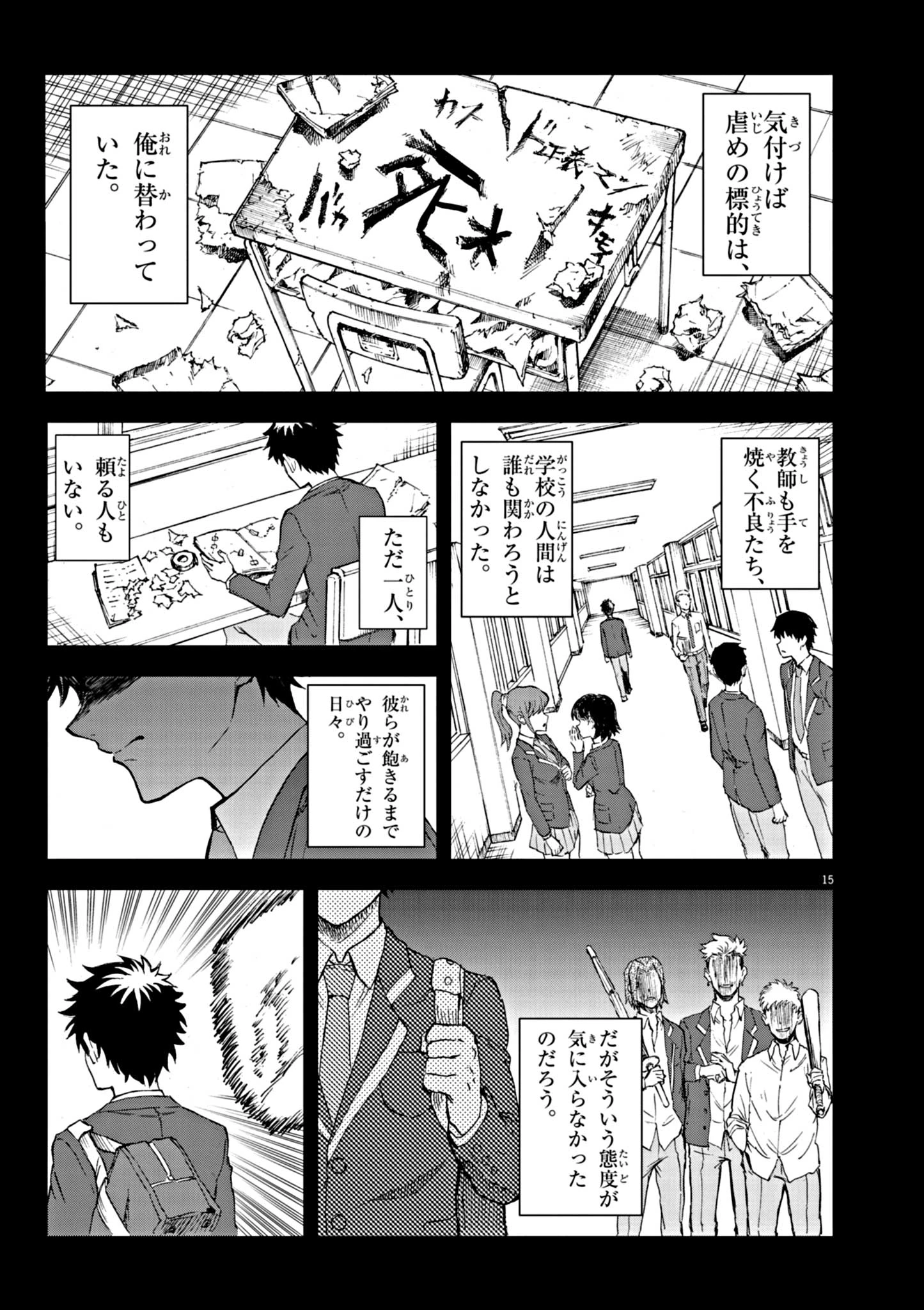 世界最強の騎士は、必ず死ぬヒロインを救うため異世界でも最強の騎士となる〜両手に花を、両手に剣を〜 第1話 - 15