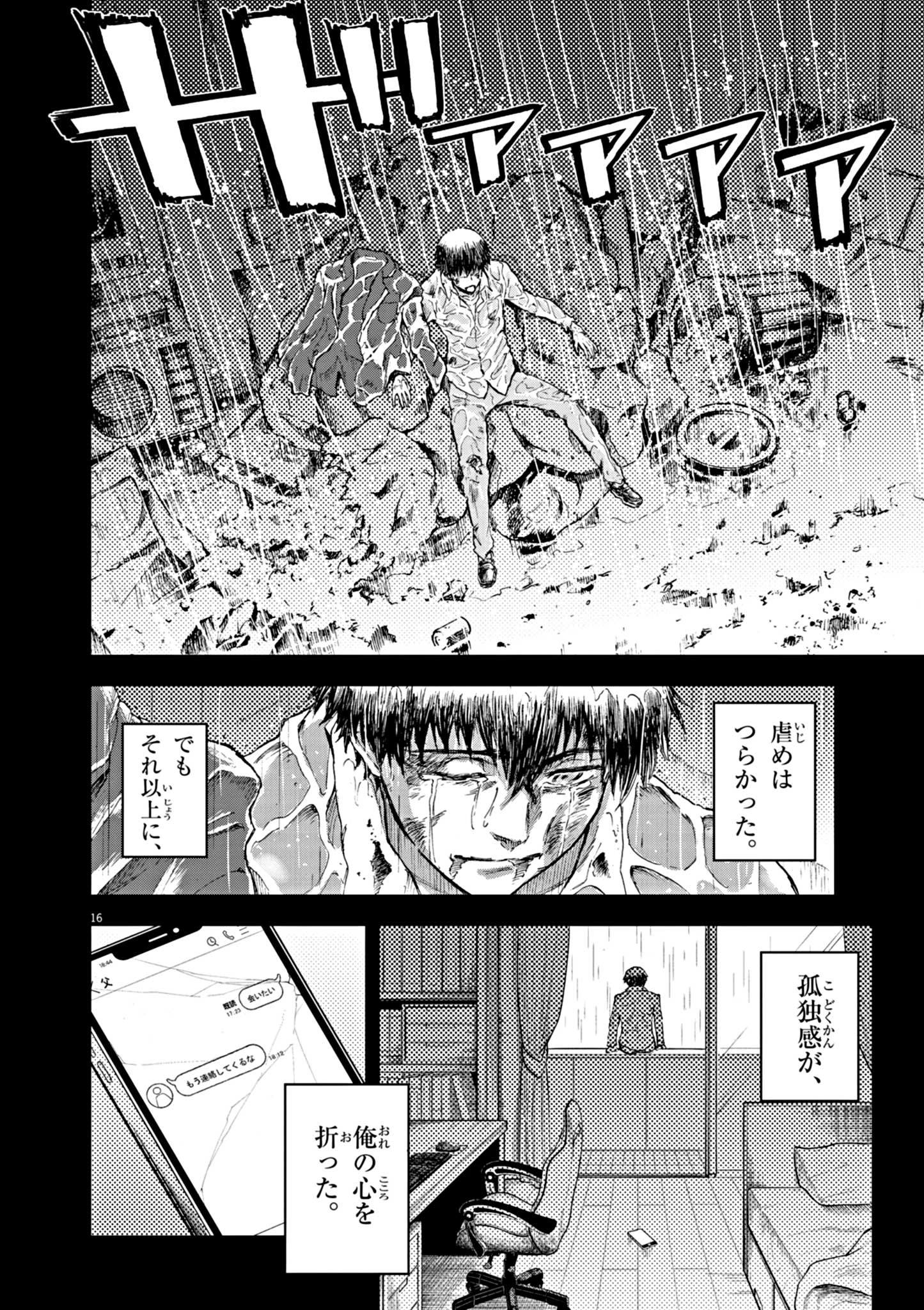世界最強の騎士は、必ず死ぬヒロインを救うため異世界でも最強の騎士となる〜両手に花を、両手に剣を〜 第1話 - 16