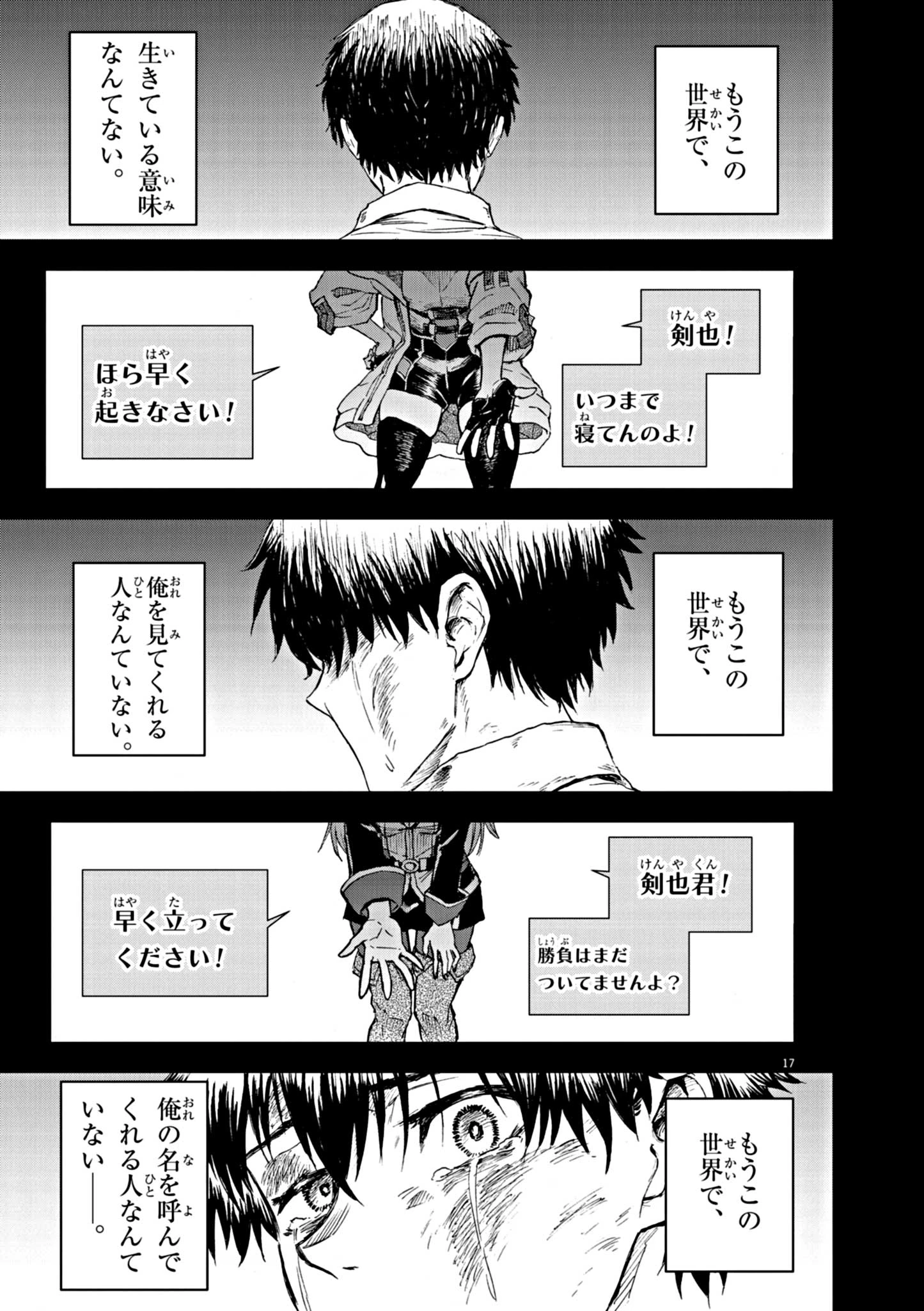 世界最強の騎士は、必ず死ぬヒロインを救うため異世界でも最強の騎士となる〜両手に花を、両手に剣を〜 第1話 - 17