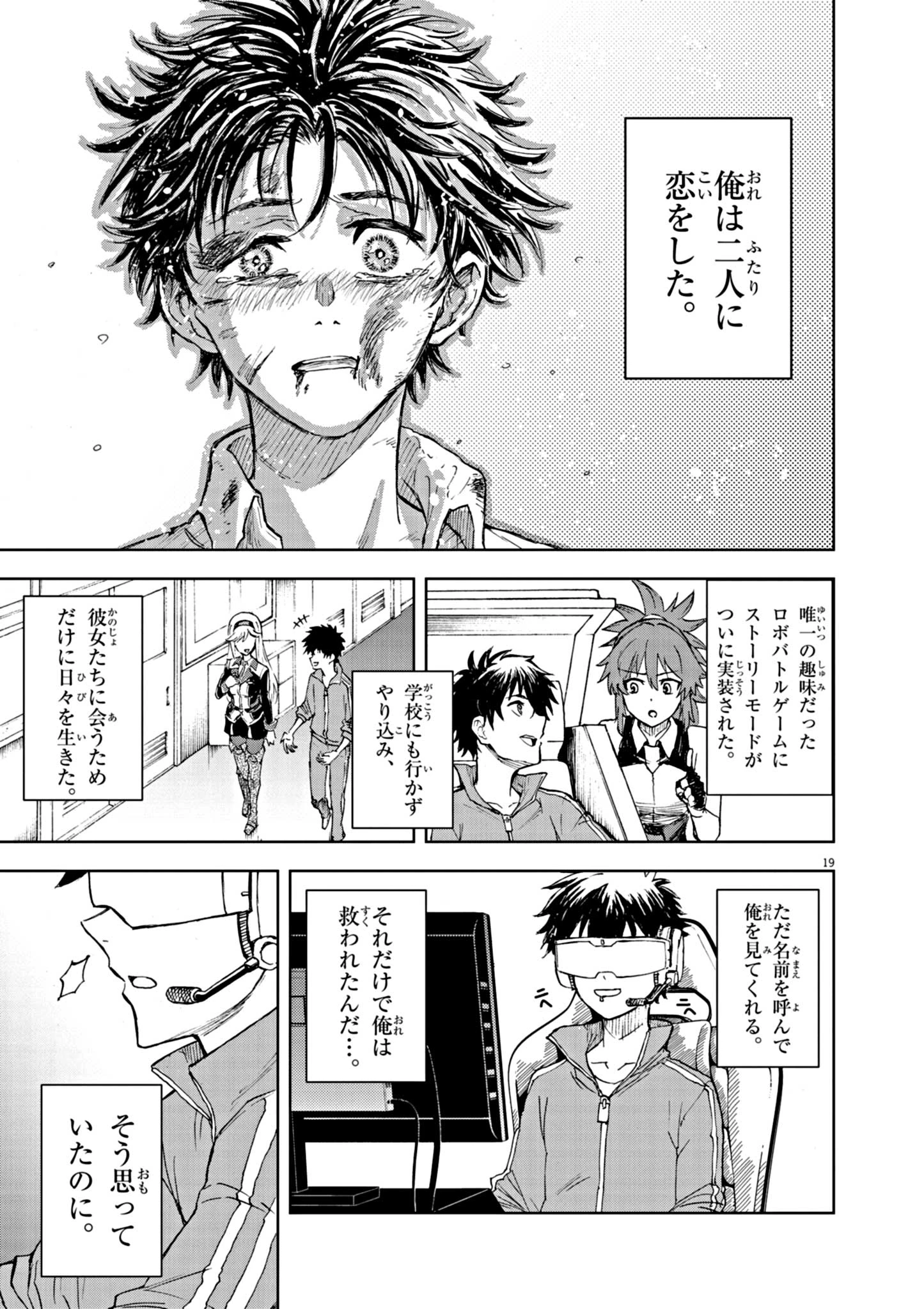 世界最強の騎士は、必ず死ぬヒロインを救うため異世界でも最強の騎士となる〜両手に花を、両手に剣を〜 第1話 - 19