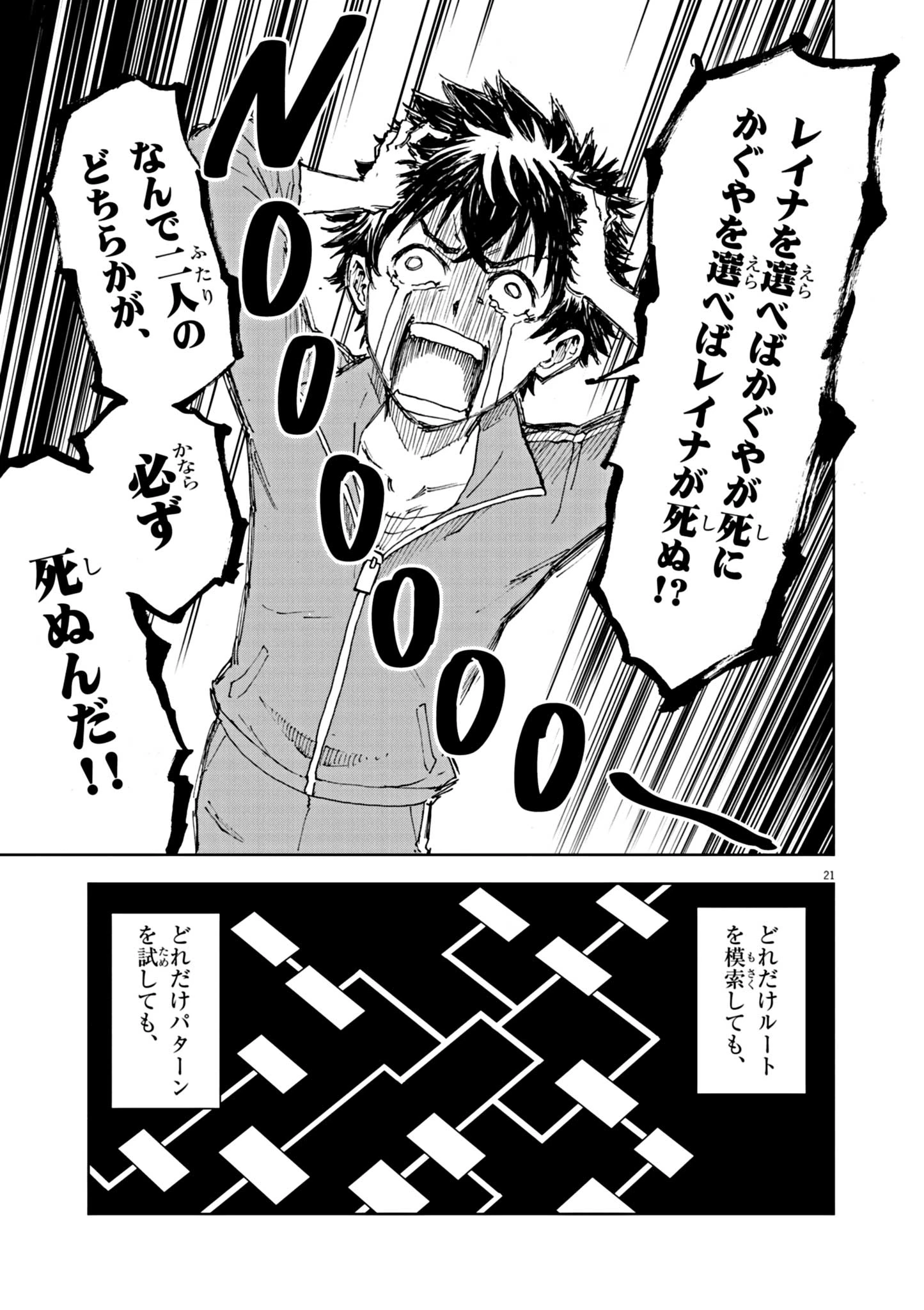 世界最強の騎士は、必ず死ぬヒロインを救うため異世界でも最強の騎士となる〜両手に花を、両手に剣を〜 第1話 - 21