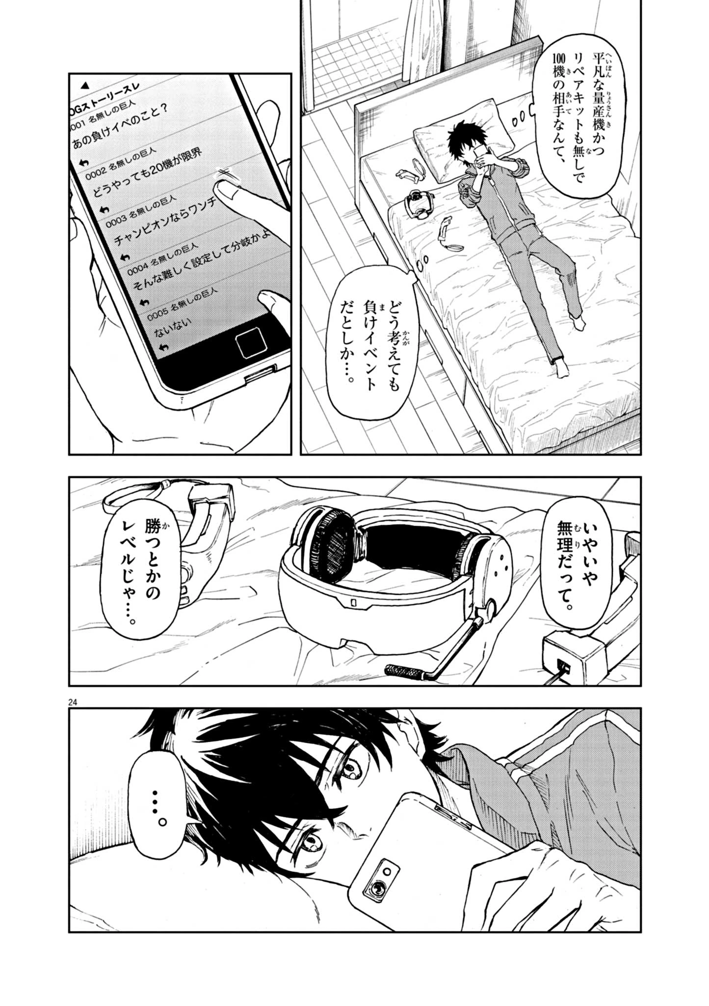 世界最強の騎士は、必ず死ぬヒロインを救うため異世界でも最強の騎士となる〜両手に花を、両手に剣を〜 第1話 - 24