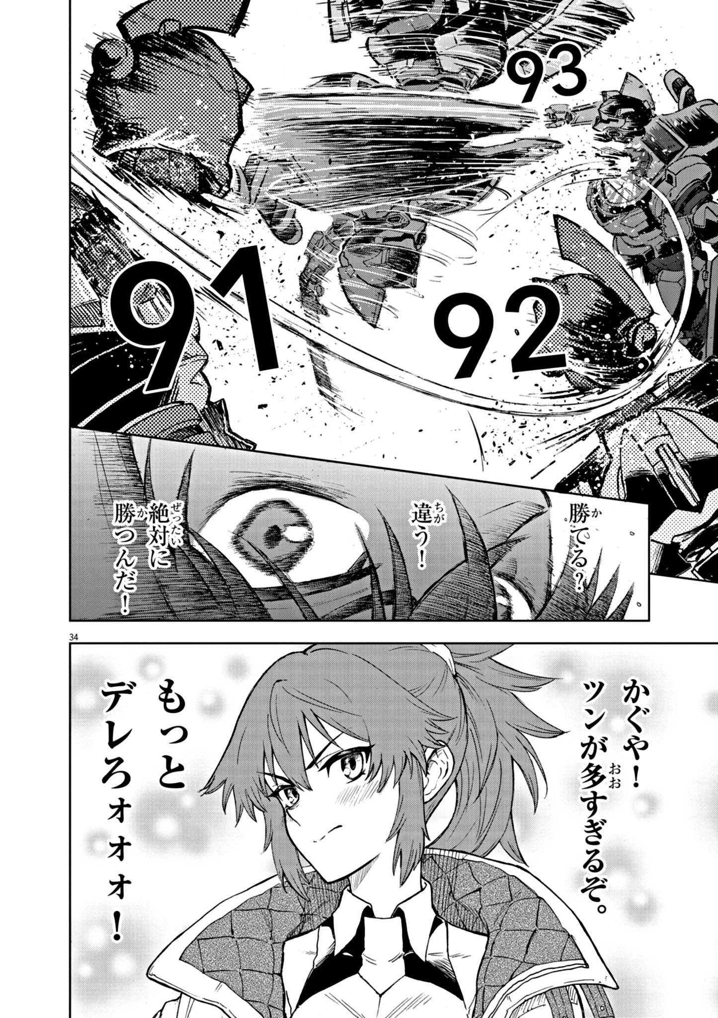 世界最強の騎士は、必ず死ぬヒロインを救うため異世界でも最強の騎士となる〜両手に花を、両手に剣を〜 第1話 - 34