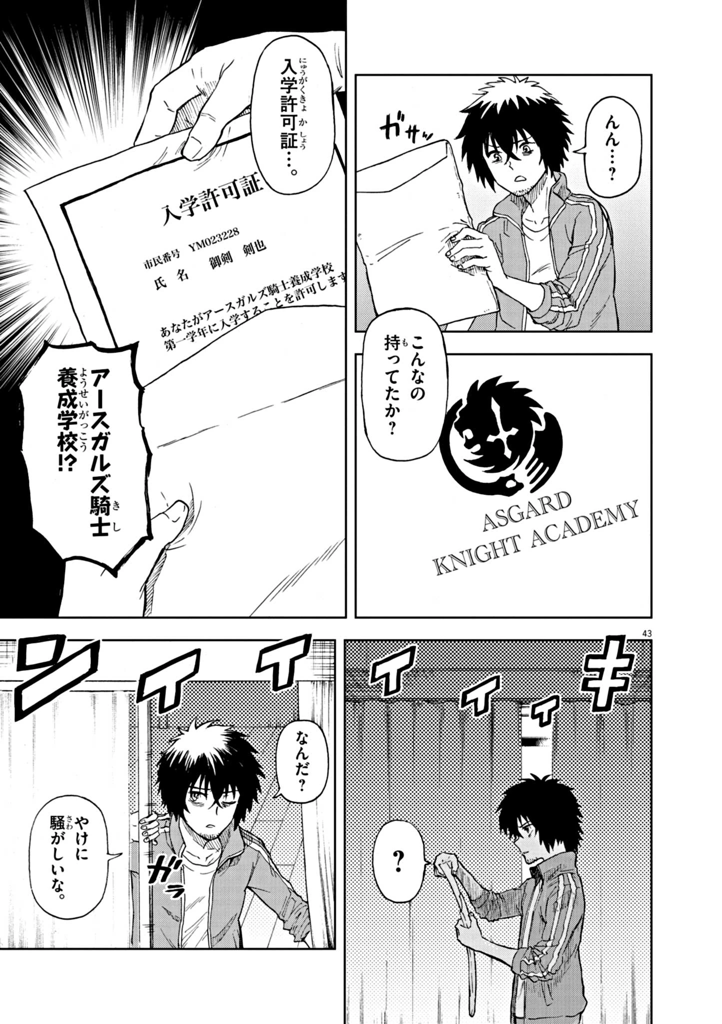 世界最強の騎士は、必ず死ぬヒロインを救うため異世界でも最強の騎士となる〜両手に花を、両手に剣を〜 第1話 - 43