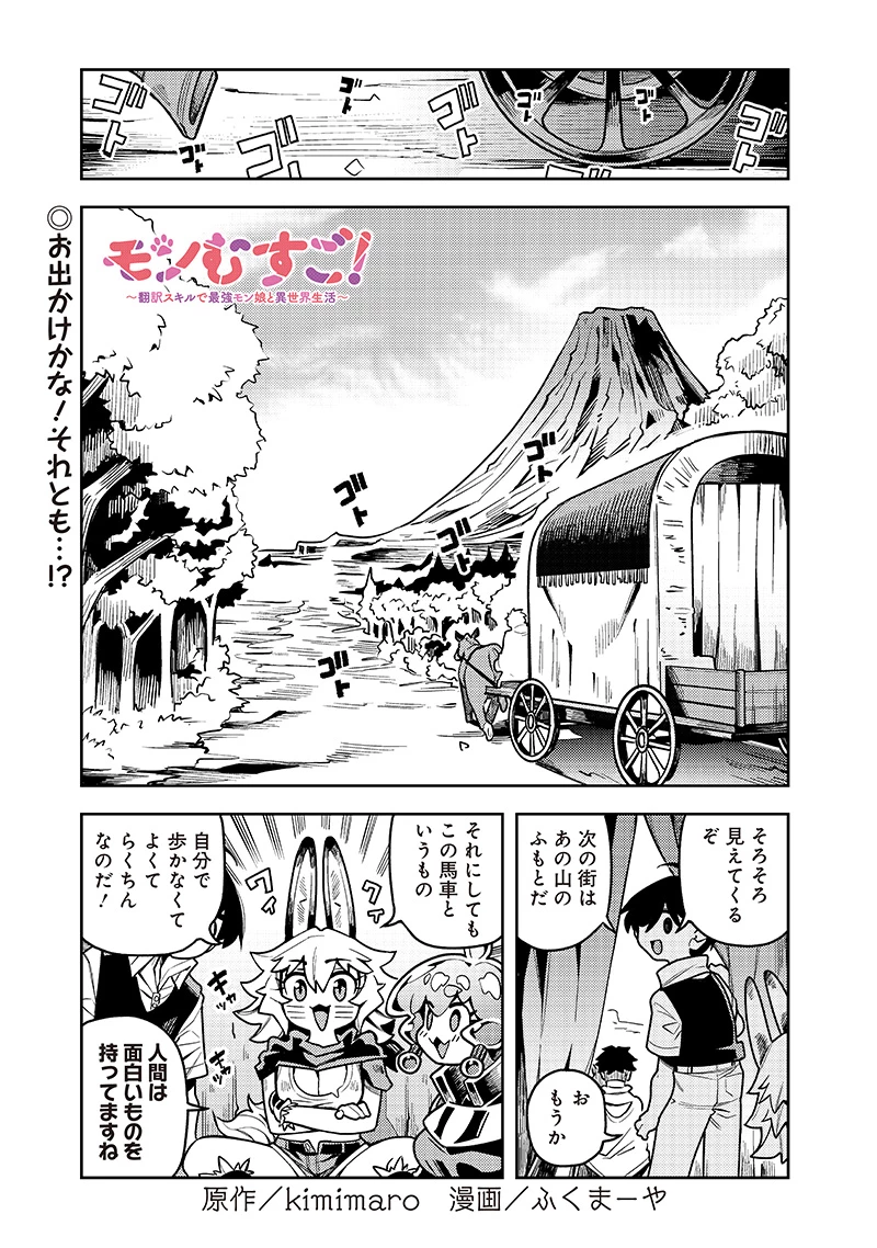 モンむすご！ 第8.1話 - 1