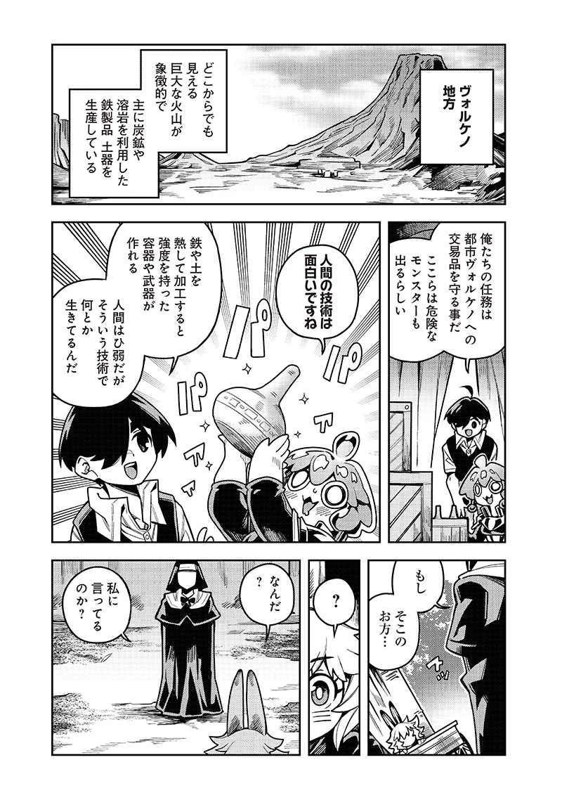 モンむすご！ 第8.1話 - 3