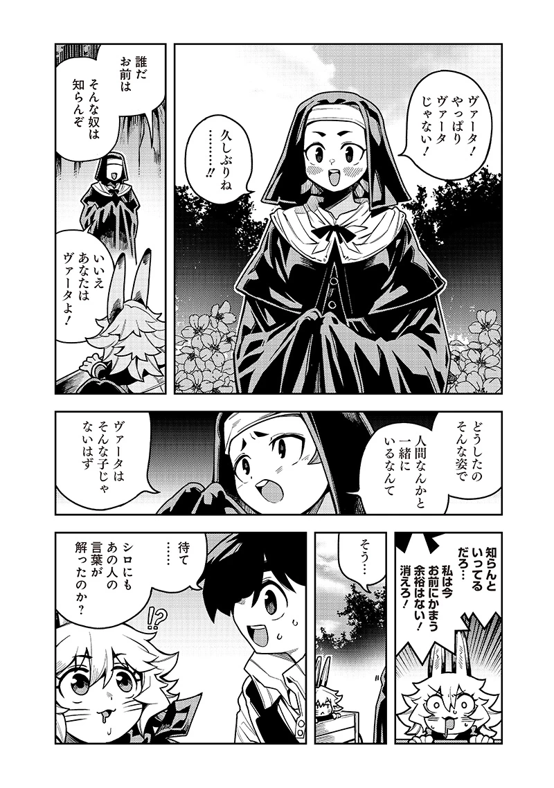 モンむすご！ 第8.1話 - 4