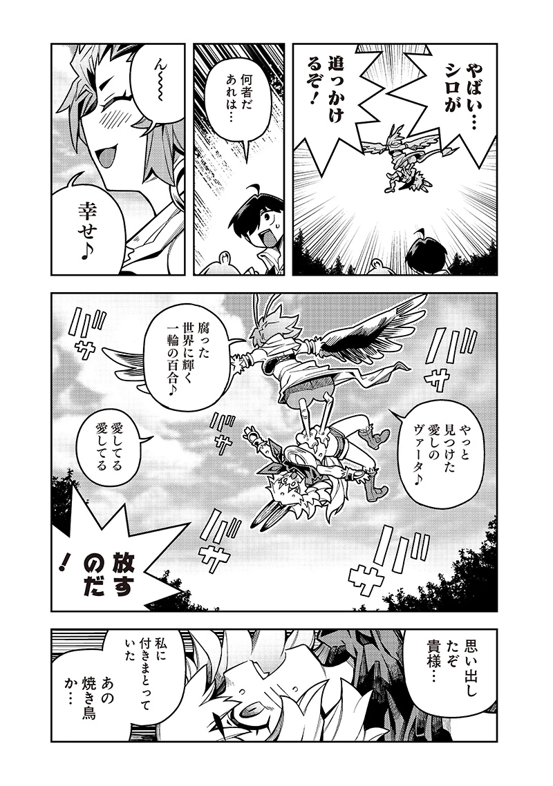 モンむすご！ 第8.1話 - 7