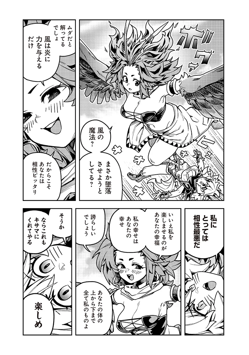 モンむすご！ 第8.1話 - 9