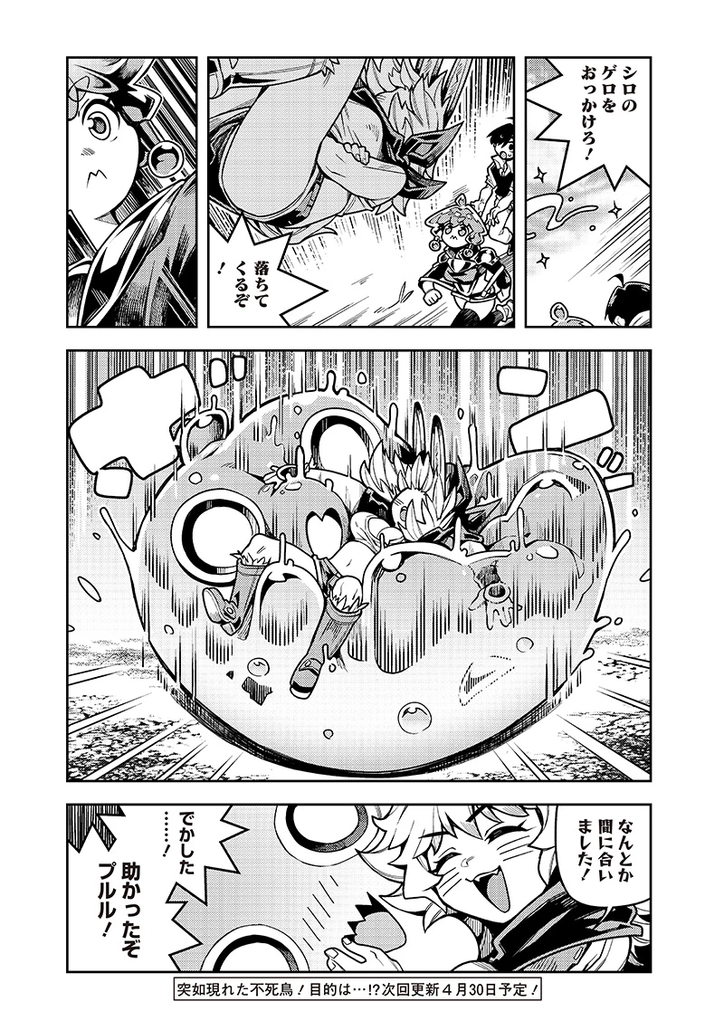 モンむすご！ 第8.1話 - 11