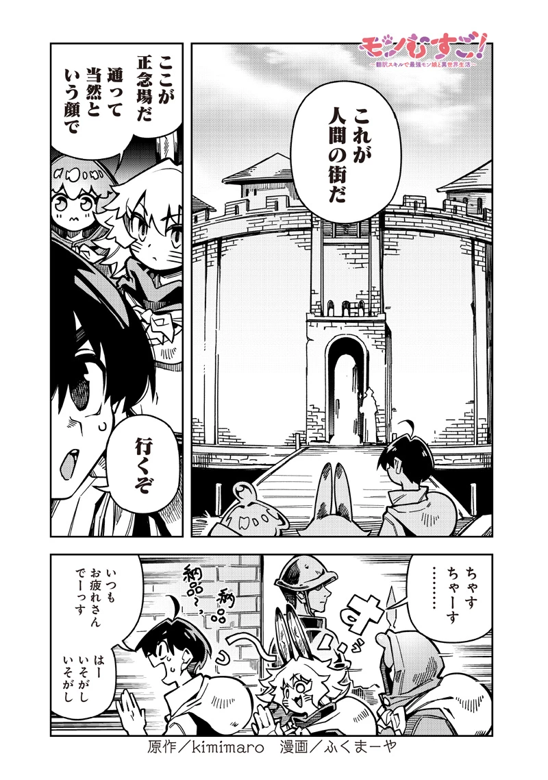 モンむすご！ 第7.1話 - 1