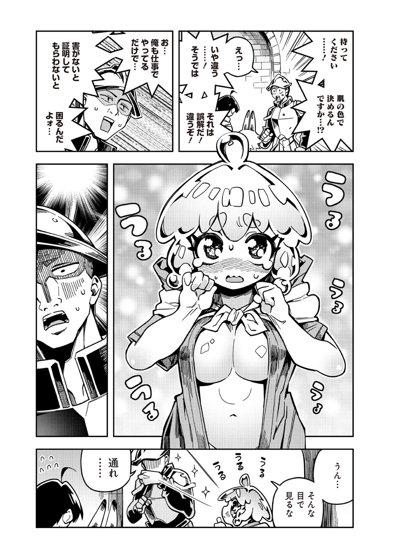 モンむすご！ 第7.1話 - 3
