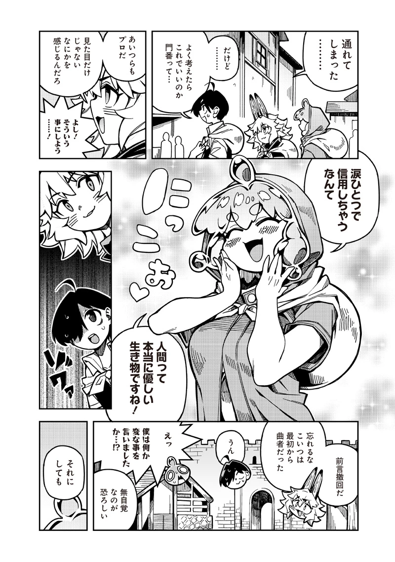 モンむすご！ 第7.1話 - 4