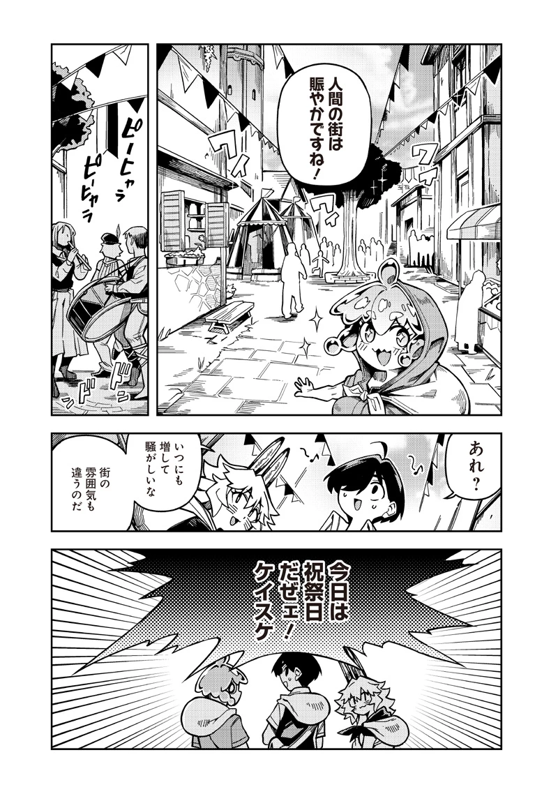 モンむすご！ 第7.1話 - 5