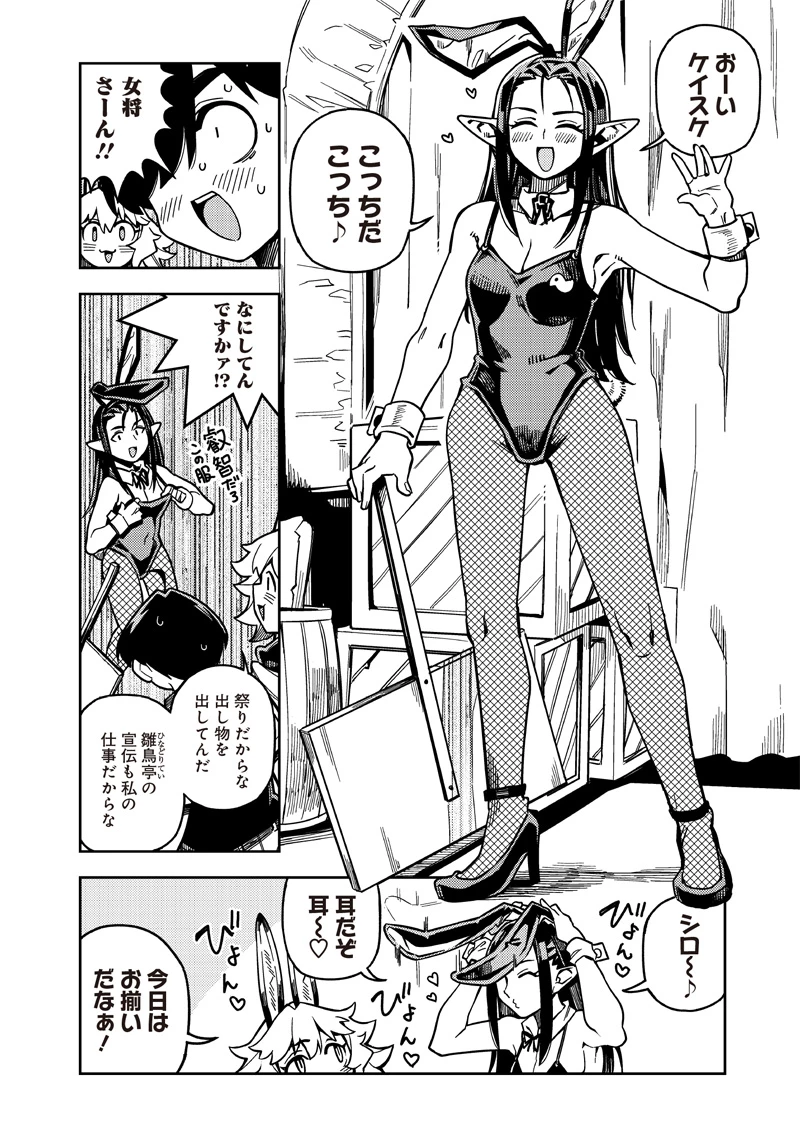 モンむすご！ 第7.1話 - 6