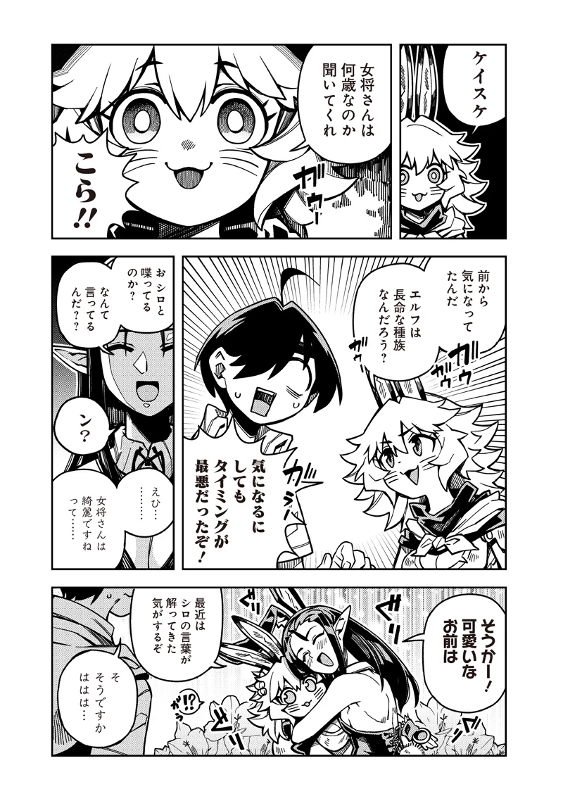 モンむすご！ 第7.1話 - 7