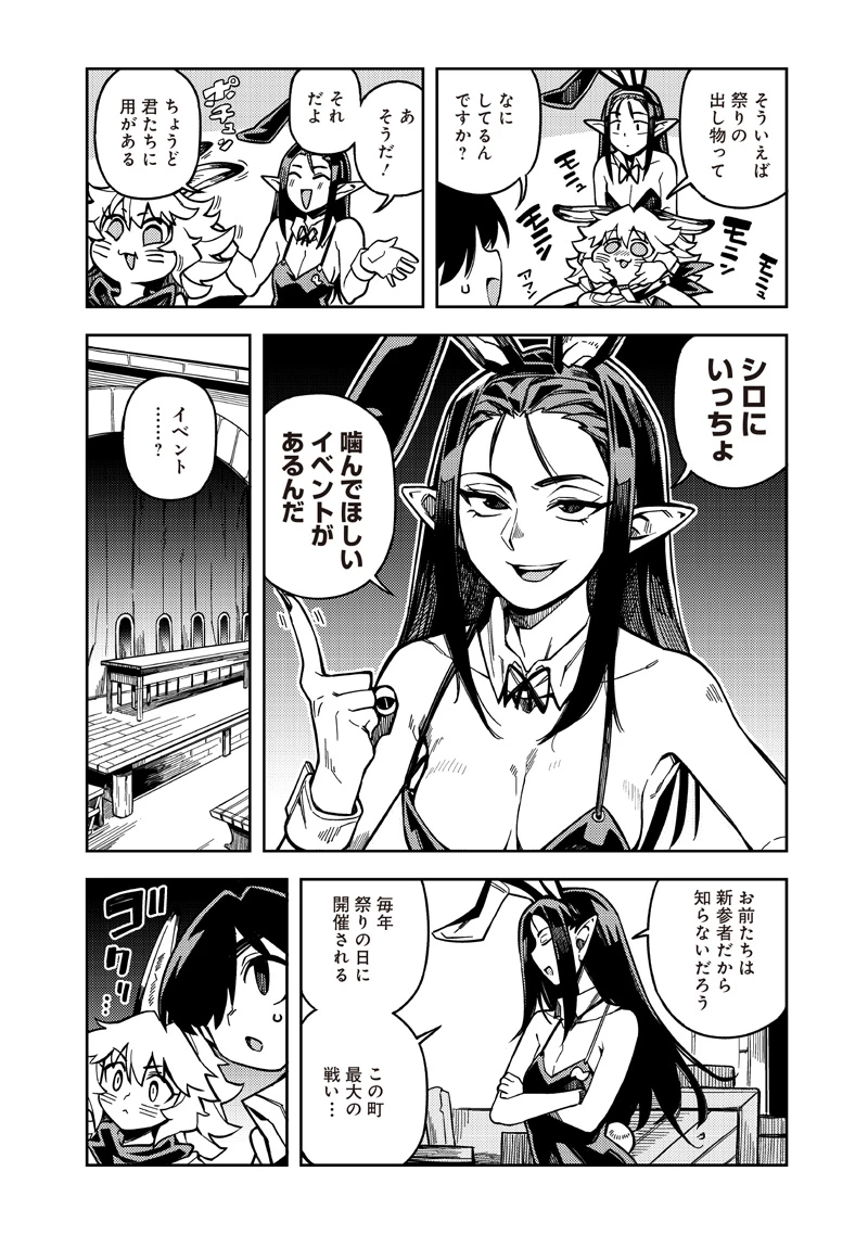 モンむすご！ 第7.1話 - 8