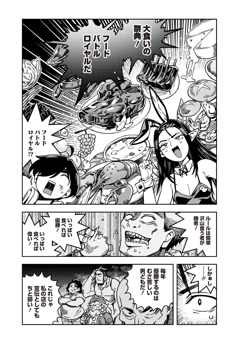 モンむすご！ 第7.1話 - 9