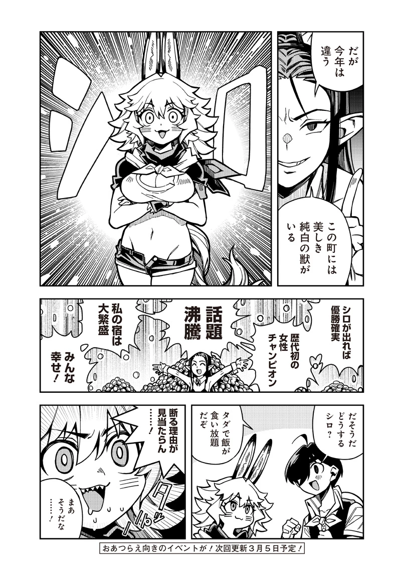 モンむすご！ 第7.1話 - 10