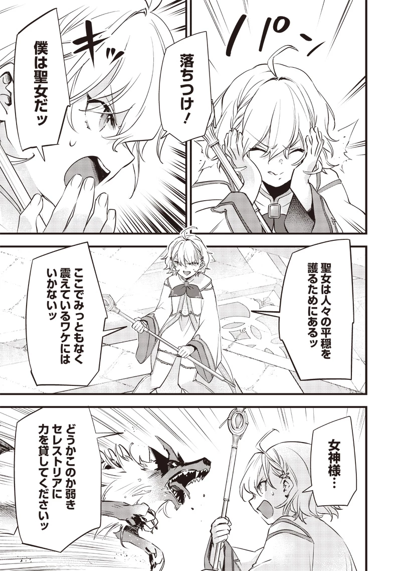 スライム聖女 第16話 - 5