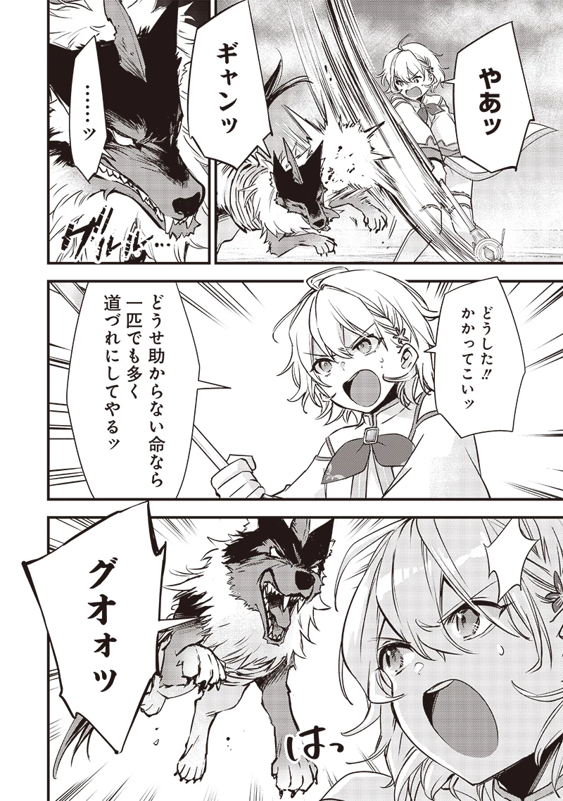 スライム聖女 第16話 - 6