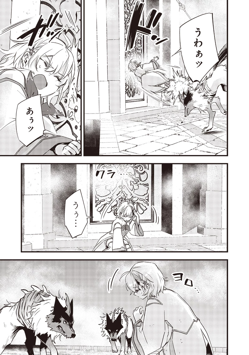 スライム聖女 第16話 - 7