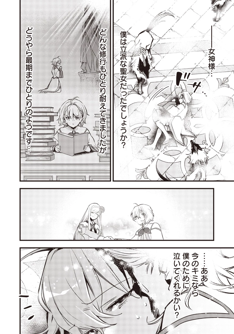 スライム聖女 第16話 - 8