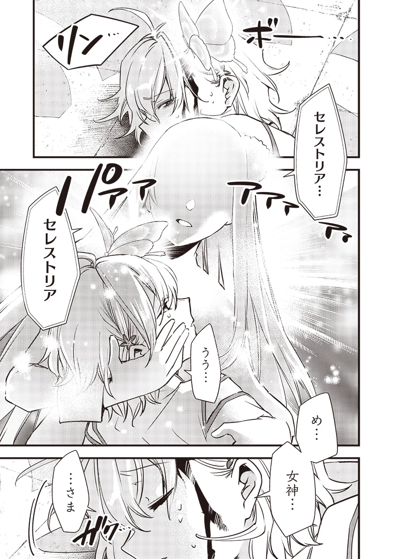 スライム聖女 第16話 - 9